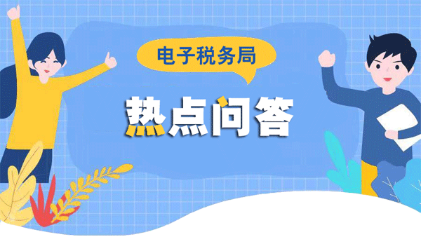 出口退税常见疑问集锦（一）